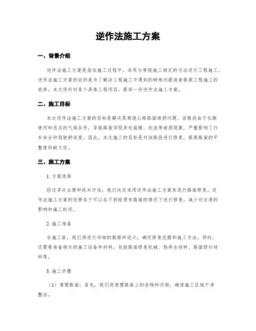 逆作法施工方案