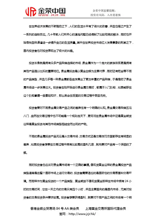贵金属投资交易开户有哪些入门基础知识