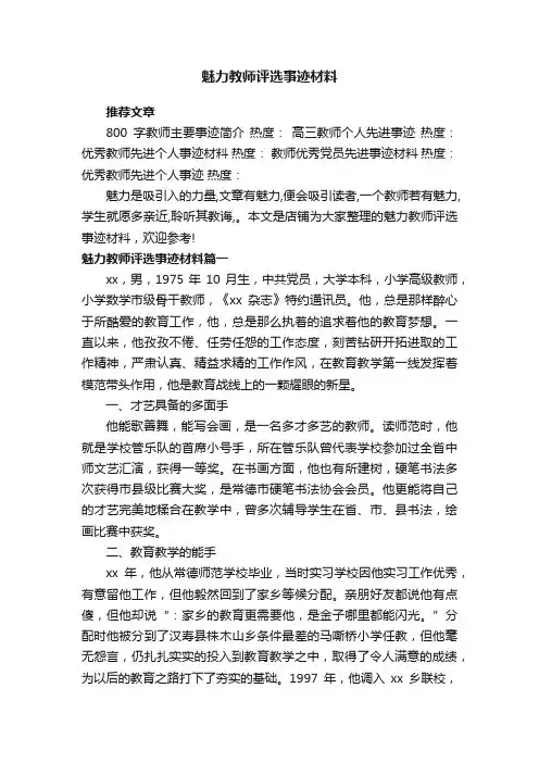 魅力教师评选事迹材料