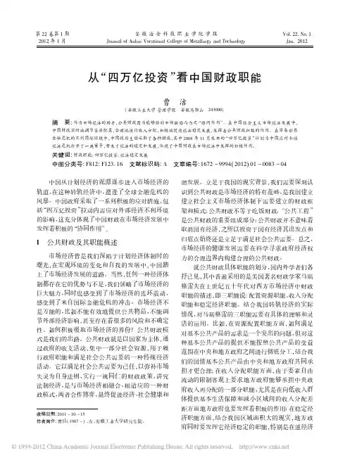 四万亿内容介绍_四万亿投资_看中国财政职能