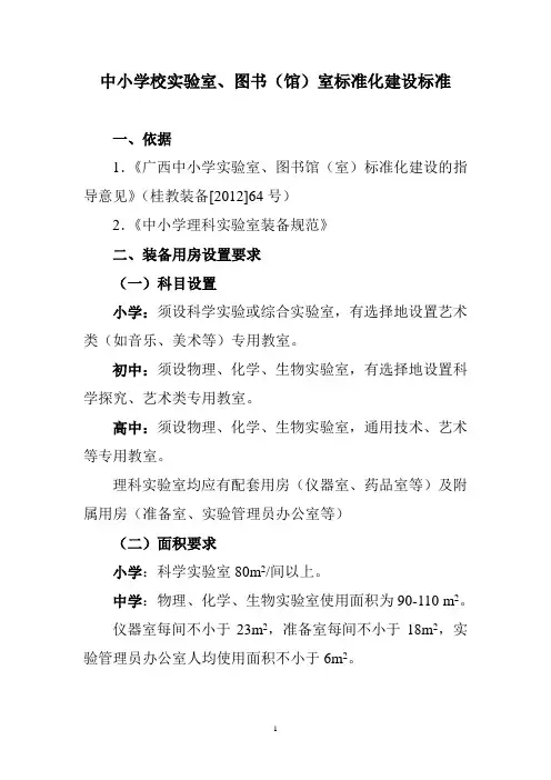 中小学校实验室建设标准