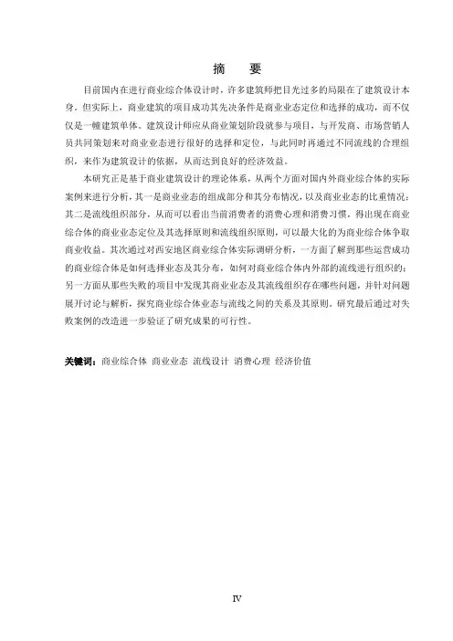 商业综合体商业业态与顾客流线设计分析——以西安地区为例