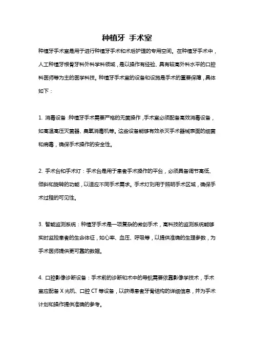 种植牙 手术室