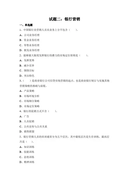 试题二：银行营销