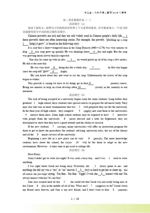 人教版高二英语暑假作业(有答案)