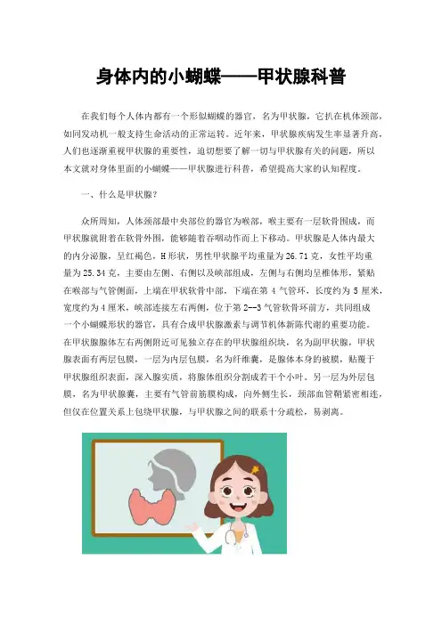 身体内的小蝴蝶——甲状腺科普