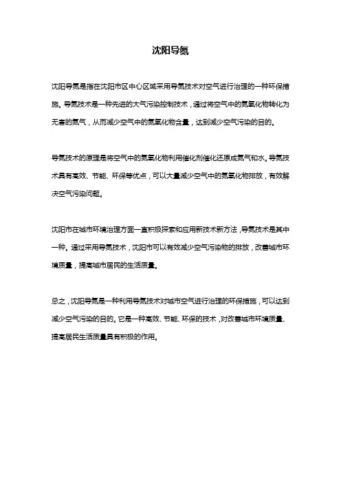 沈阳导氮 