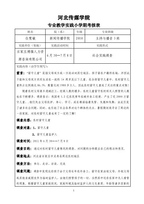 【最新】河北传媒学院社会实践调查报告
