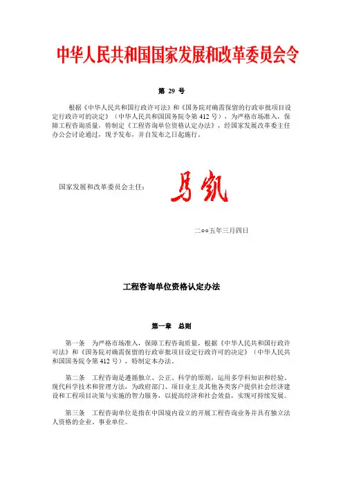 发改委令2005年第29号