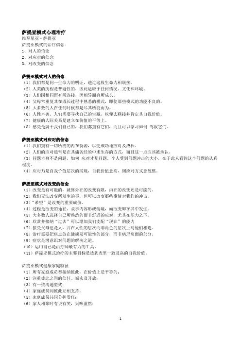 萨提亚家庭治疗
