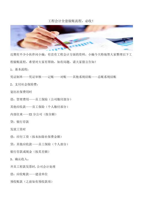 【推荐】工程会计全套做账流程,必收!