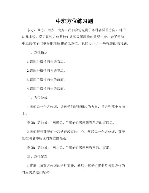 中班方位练习题