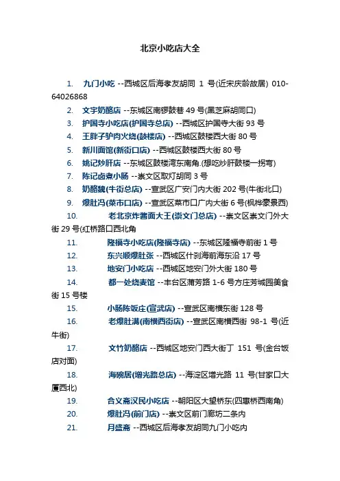 北京小吃店大全