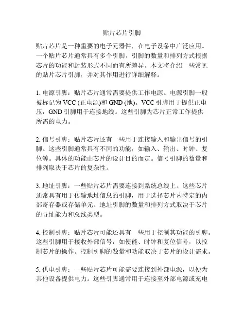 贴片芯片引脚