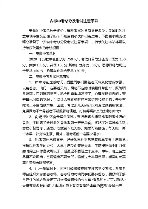 安徽中考总分及考试注意事项