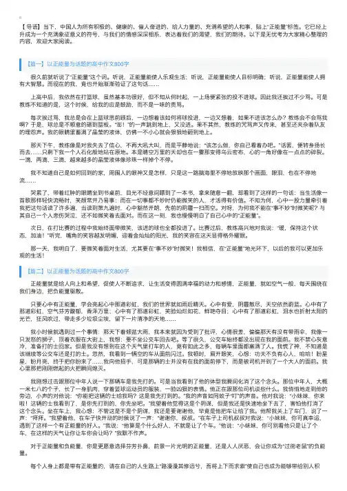 以正能量为话题的高中作文800字5篇