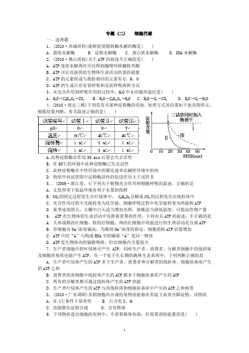 专题二：细胞的代谢(修改)