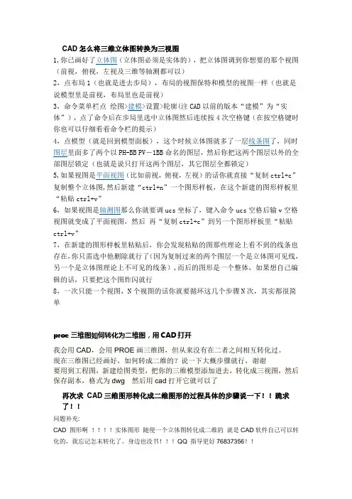 CAD怎么将三维立体图转换为三视图