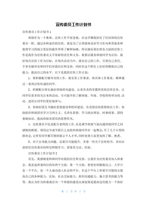 宣传委员工作计划书
