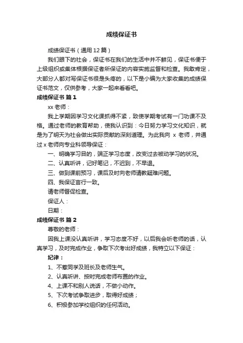 成绩保证书（通用12篇）