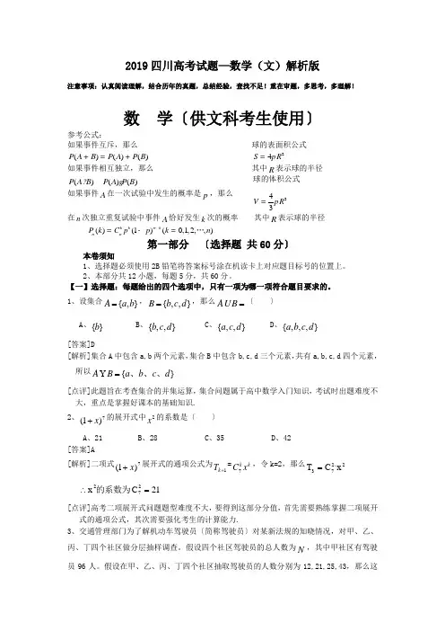 2019四川高考试题—数学(文)解析版