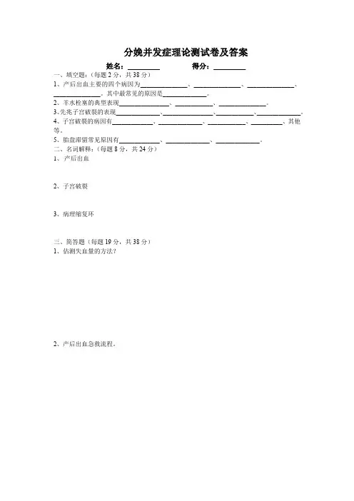 分娩并发症理论测试卷及答案