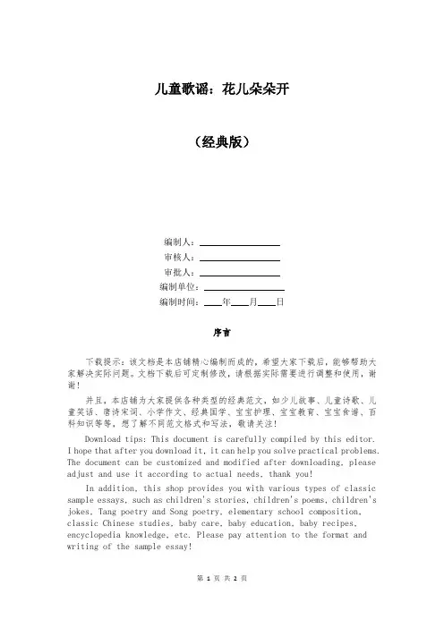 儿童歌谣：花儿朵朵开