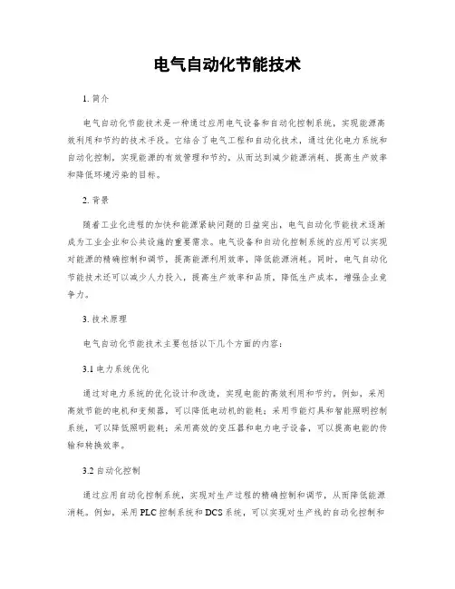 电气自动化节能技术