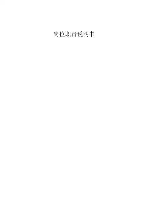知识产权岗位职责说明书