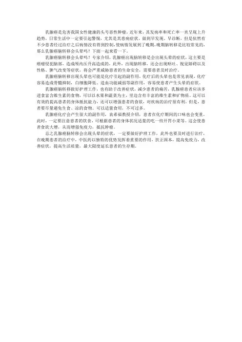 乳腺癌脑转移会头晕吗