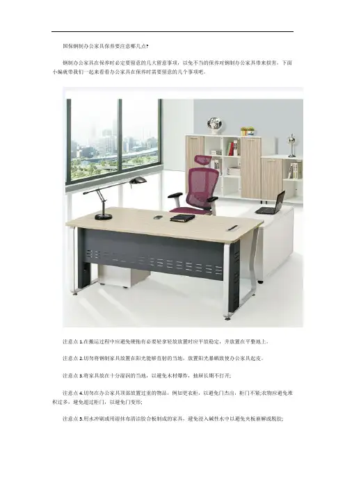 国保钢制办公家具保养要注意哪几点