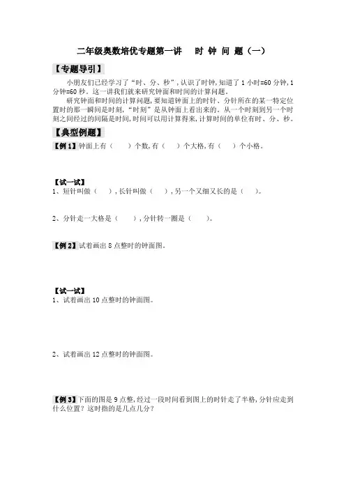 二年级奥数培优专题第一讲   时 钟 问 题1