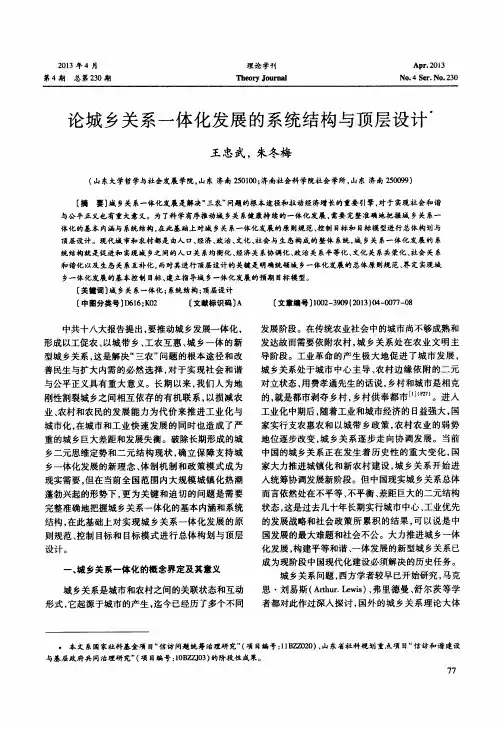 论城乡关系一体化发展的系统结构与顶层设计