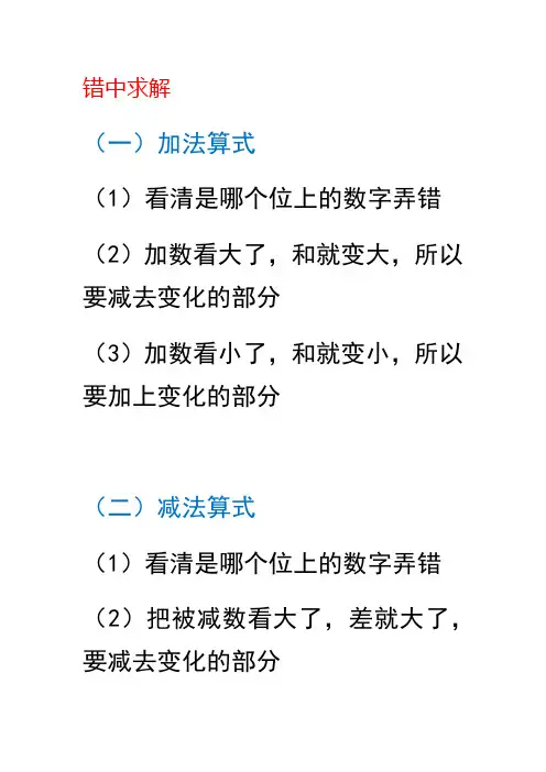 小学奥数题目-二年级-特殊专题类-错中求解