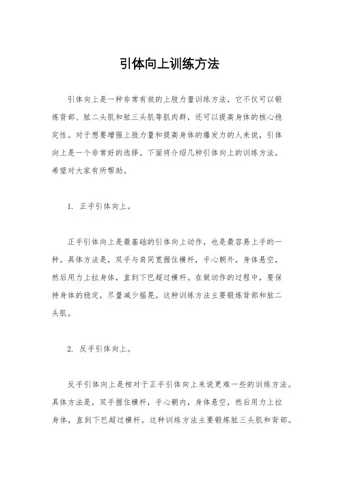 引体向上训练方法