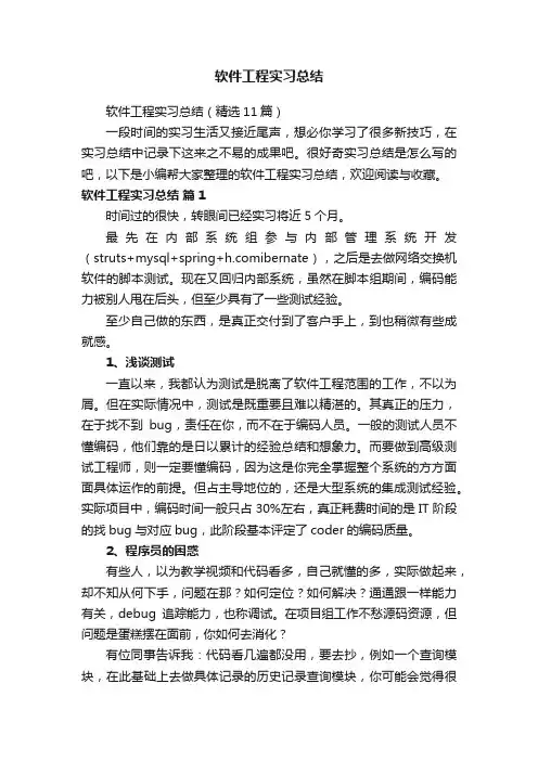 软件工程实习总结