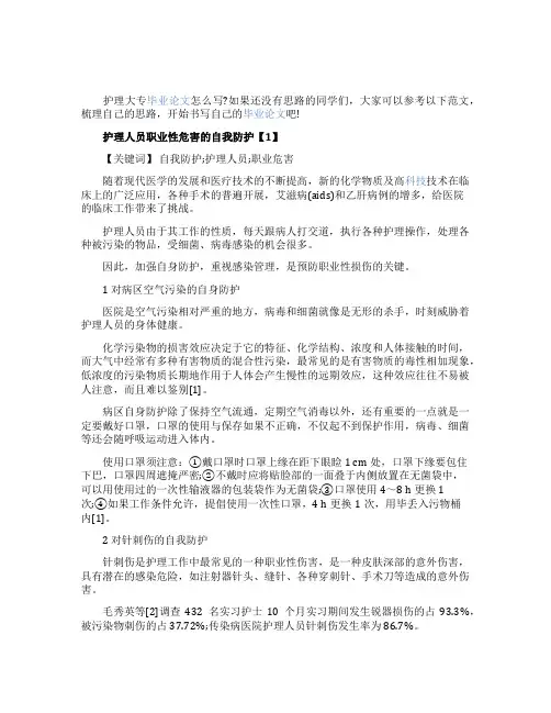 护理大专毕业论文5000