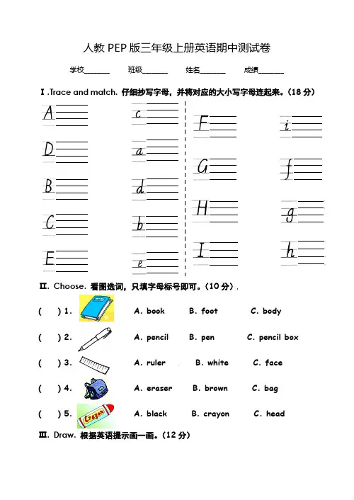 人教PEP版英语三年级上册《期中考试卷》附答案解析