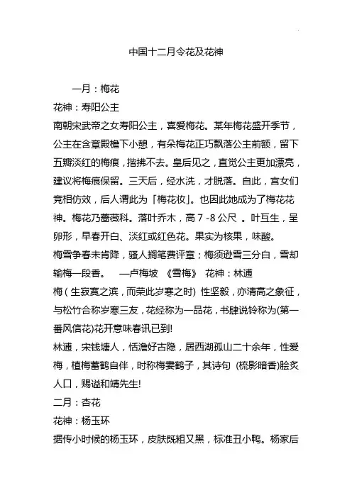 中国十二月令花及花神