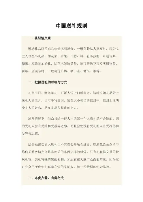 中国送礼规则