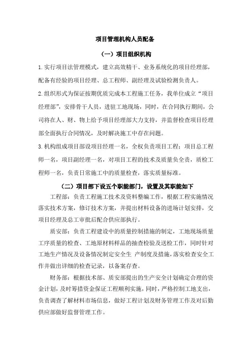 项目管理机构人员配备