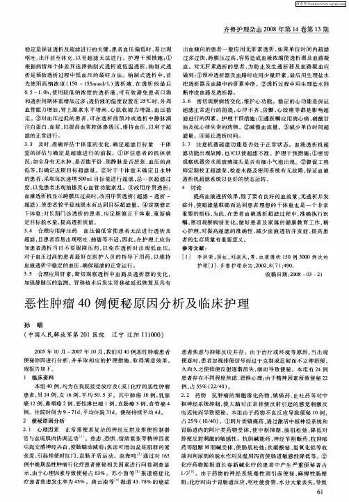 恶性肿瘤40例便秘原因分析及临床护理