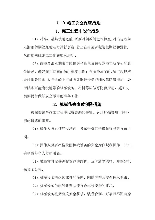 安全施工管理体系与措施1