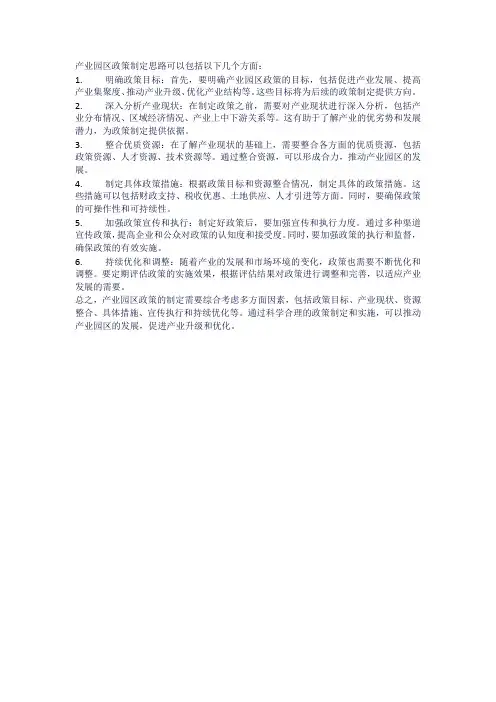 产业园区政策制定思路