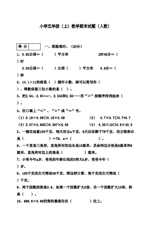 2017-2018学年新人教版小学五年级数学上册期末试卷及答案(联考)
