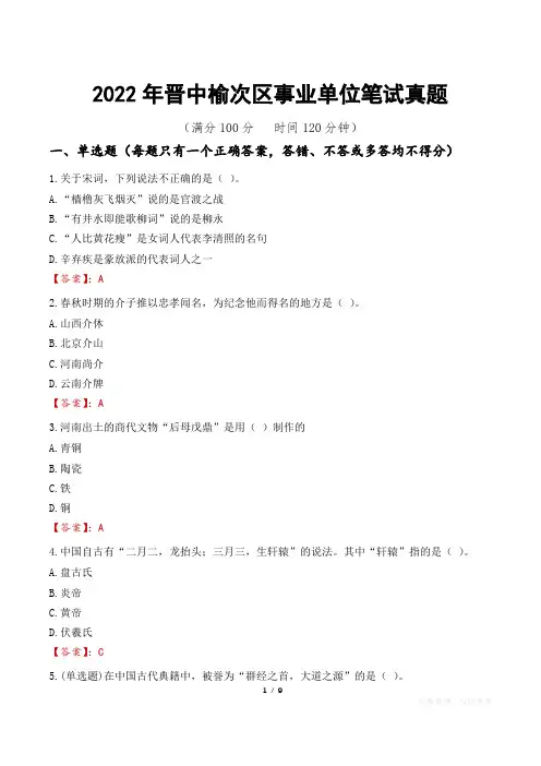 2022年晋中榆次区事业单位笔试真题