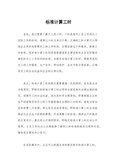 标准计算工时