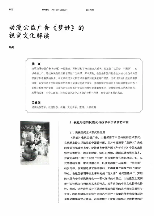 动漫公益广告《梦娃》的视觉文化解读