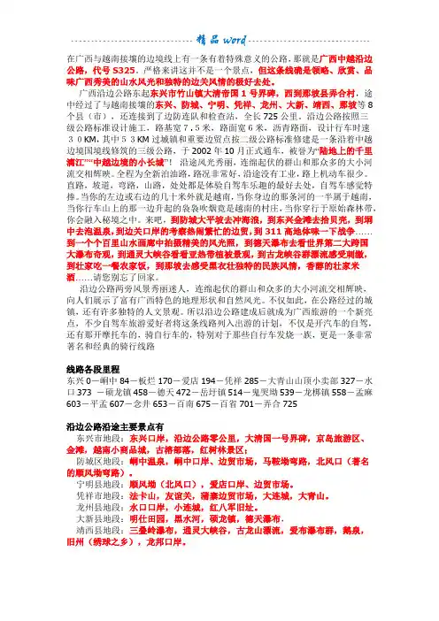 广西与越南边境自驾游攻略