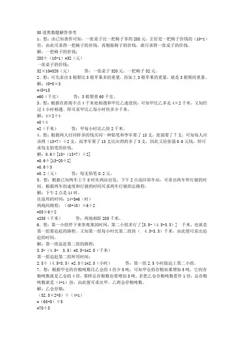 50道奥数题解答参考